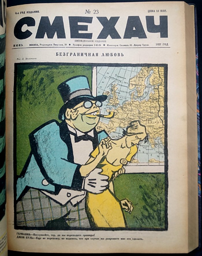 Смехач: еженедельный сатирический журнал. Полный комплект за 1927 год (№ 1–50)