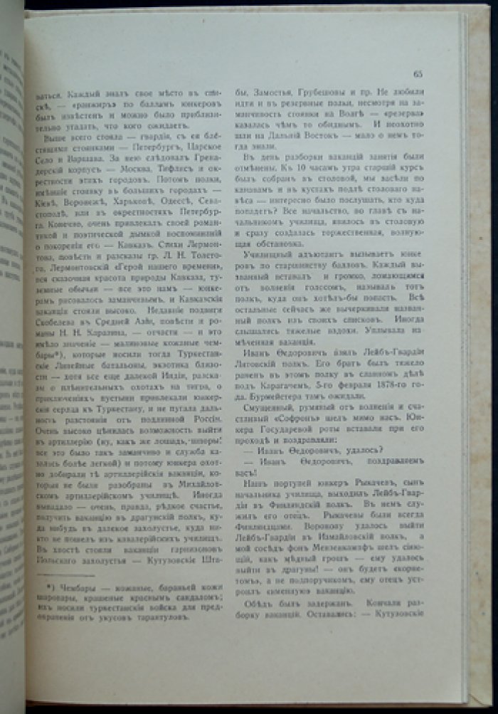 «Павлоны». 1-е Военное Павловское училище: воспоминания