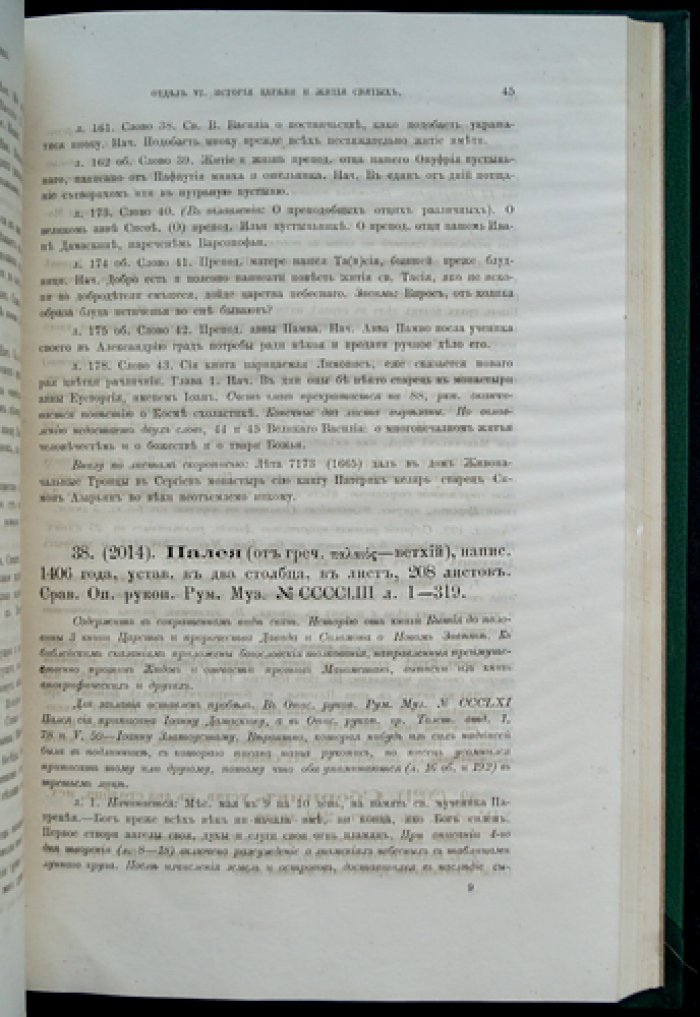 Описание славянских рукописей библиотеки Троице-Сергиевой лавры (в 3 выпусках, в 2 переплетах)