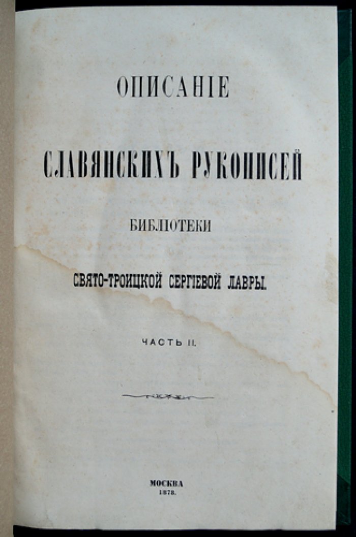 Описание славянских рукописей библиотеки Троице-Сергиевой лавры (в 3 выпусках, в 2 переплетах)