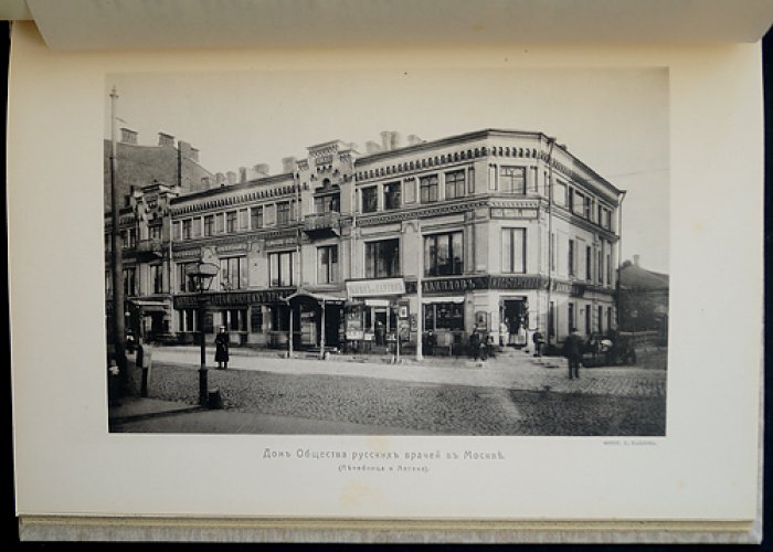 Общество русских врачей в Москве: исторический очерк административной деятельности
