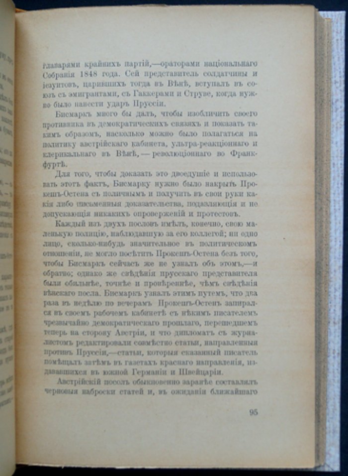 Виктор Тиссо — «Прусская тайная полиция» (перевод с французского, 1915)