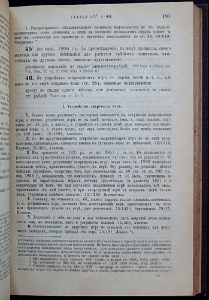 Устав о наказаниях, налагаемых мировыми судьями (ред. 1885; дополнения по продолжениям 1906, 1908, 1909; издание 19-е, 1911)