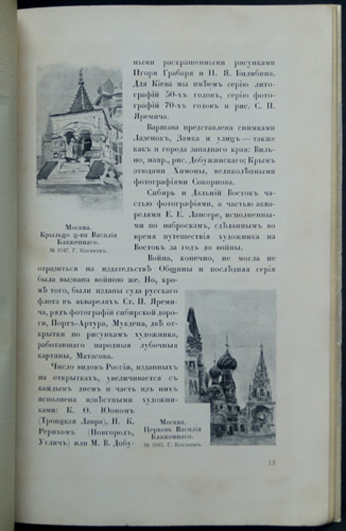 Обзор художественных изданий Общины святой Евгении (сведения об издательской деятельности и иллюстрированных открытках)