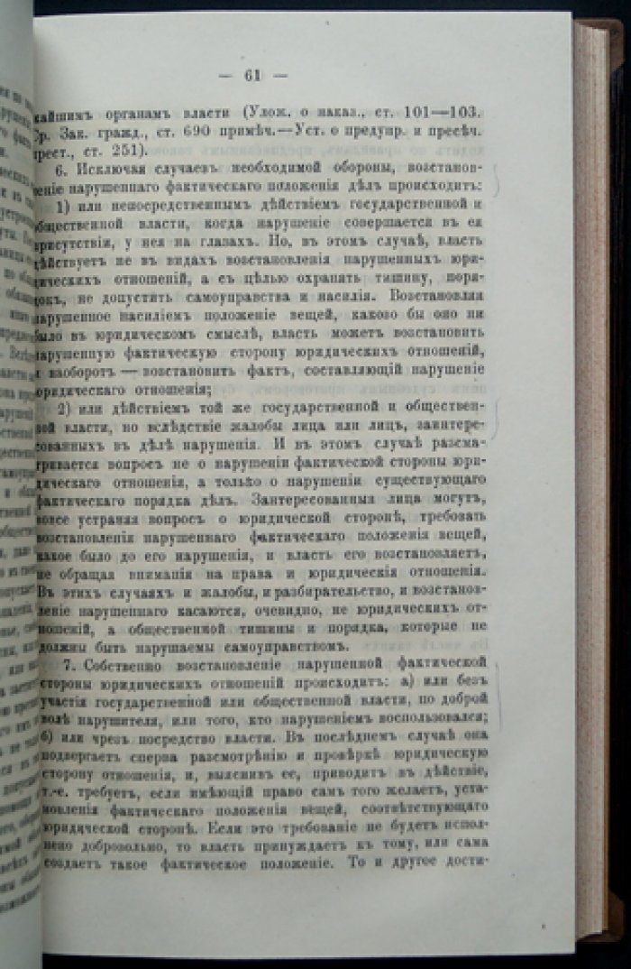 Права и обязанности по имуществам и обязательствам в русском законодательстве: систематический курс гражданского права (1879)