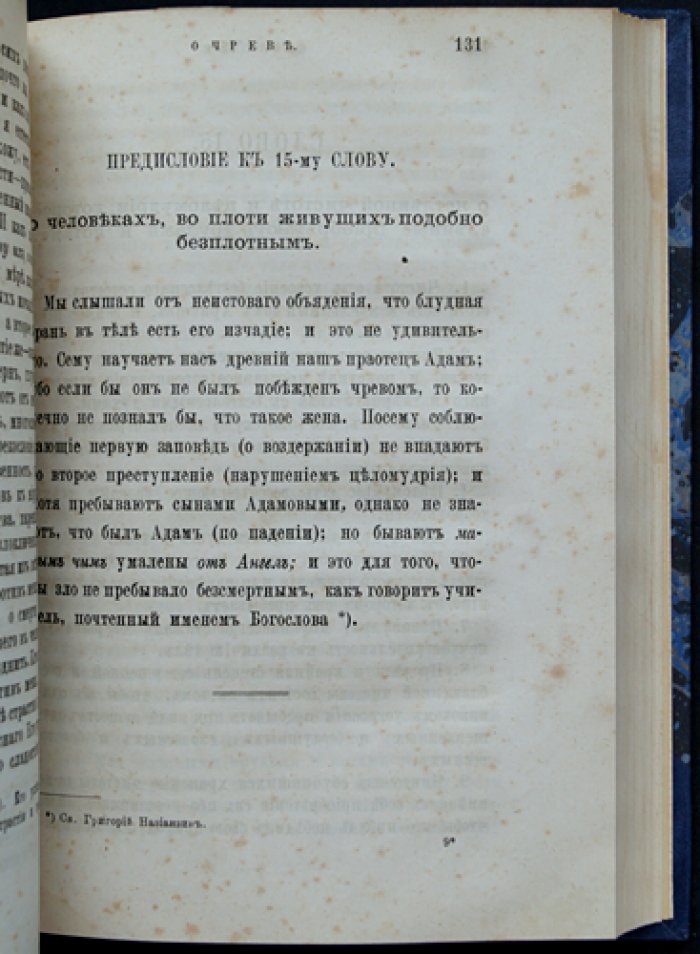 «Лествица». Преподобный отец наш Иоанн, игумен Синайской горы (в русском переводе с алфавитным указателем и примечаниями)