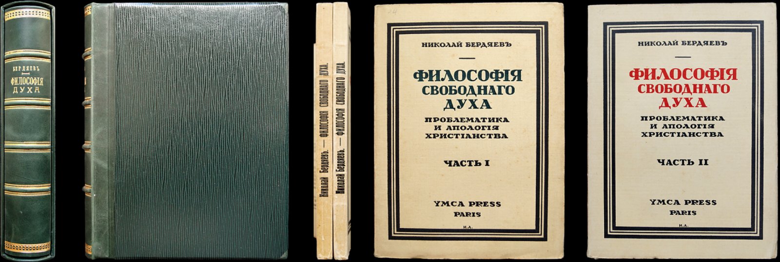 Бердяев Н.А. «Философия свободного духа»: проблематика и апология христианства (в двух частях). Полный комплект прижизненного издания