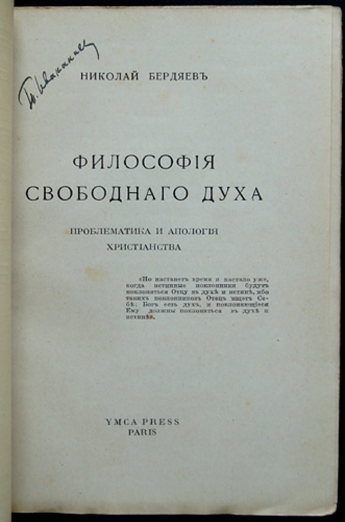 Бердяев Н.А. «Философия свободного духа»: проблематика и апология христианства (в двух частях). Полный комплект прижизненного издания