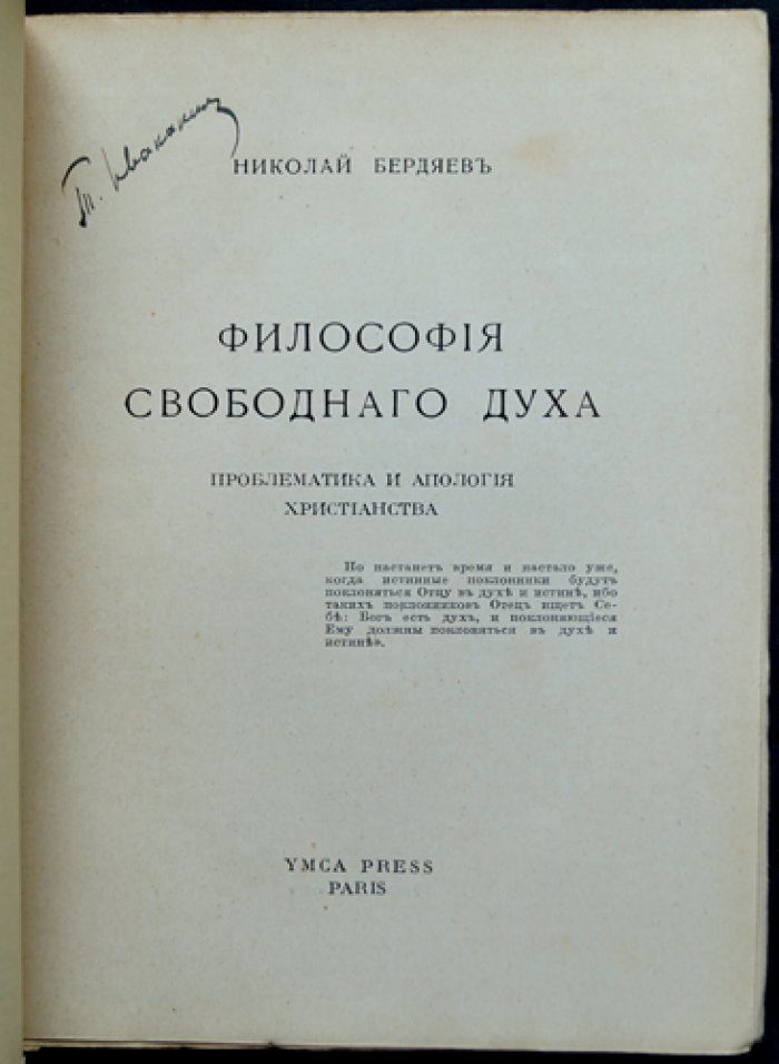 Бердяев Н.А. «Философия свободного духа»: проблематика и апология христианства (в двух частях). Полный комплект прижизненного издания
