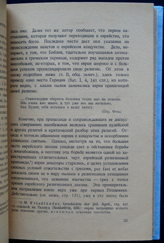 Антисемитизм в древнем мире: причины в свете истории античности