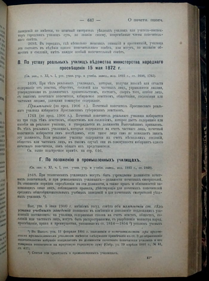 Городовое положение 11 июня 1892 года: издание 6-е (1908) с узаконениями, судебными и правительственными разъяснениями