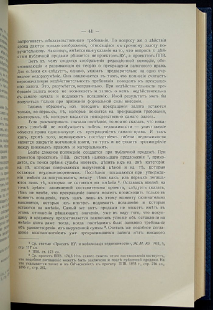 Сборник статей памяти профессора Г.Ф. Шершеневича о гражданском и торговом праве (Москва, 1915)