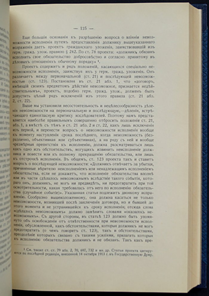 Сборник статей памяти профессора Г.Ф. Шершеневича о гражданском и торговом праве (Москва, 1915)