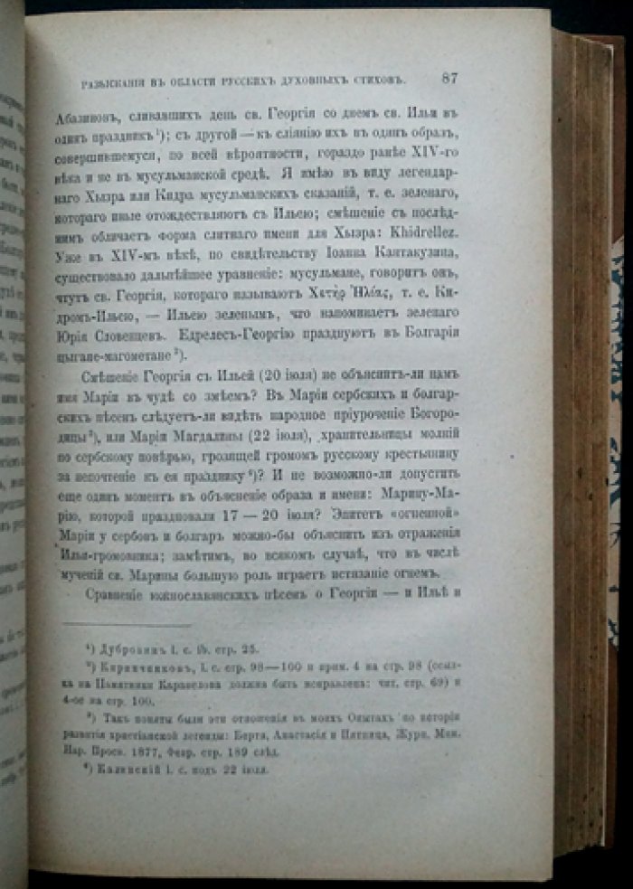 Веселовский А.Н. «Разыскания в области русских духовных стихов»: полный комплект из 6 выпусков (24 статьи)