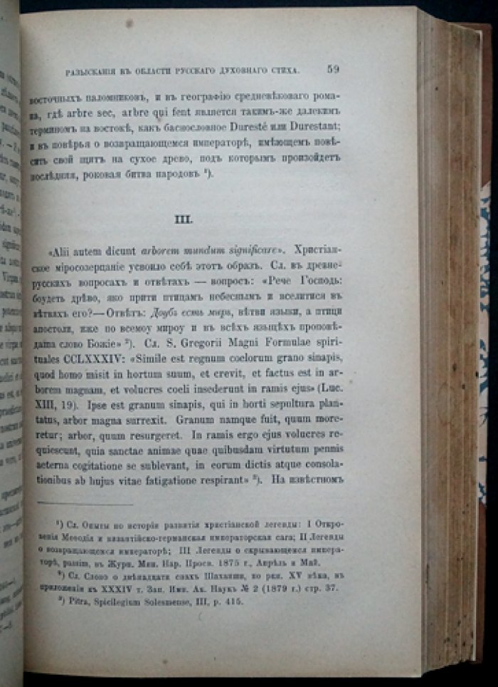 Веселовский А.Н. «Разыскания в области русских духовных стихов»: полный комплект из 6 выпусков (24 статьи)