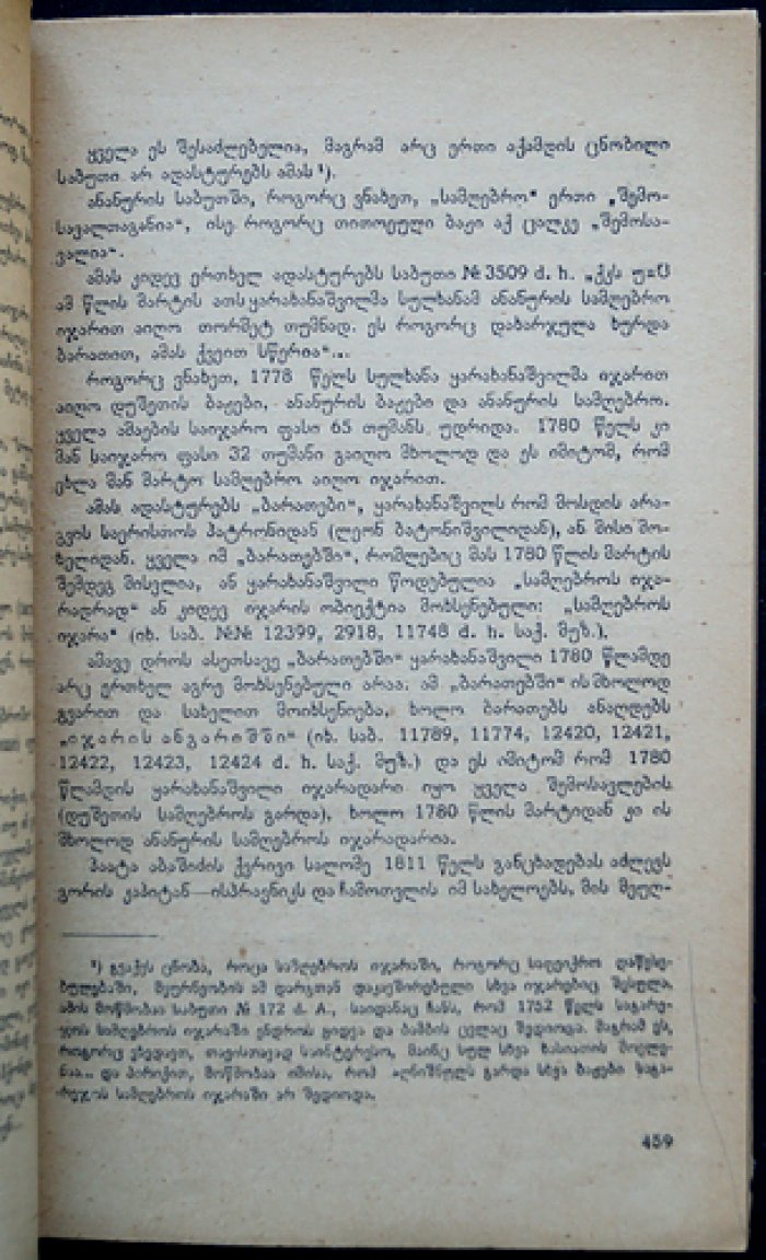 Материалы по истории Грузии и Кавказа: комплект из восьми выпусков (1937–1947)