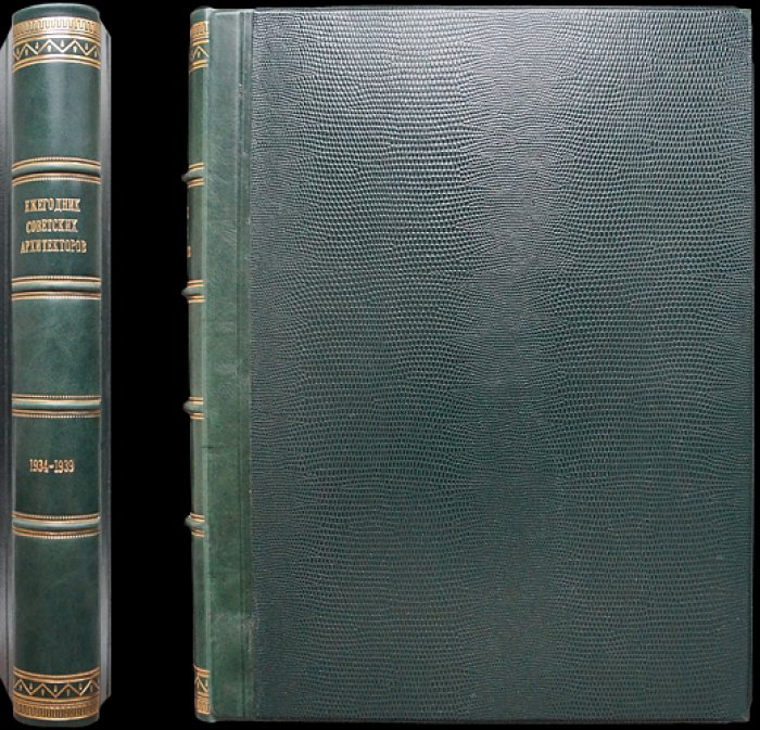 Ежегодник ЛОССА. Выпуск 1–2 (XV–XVI), 1934–1939 (редкое издание 1940 года)