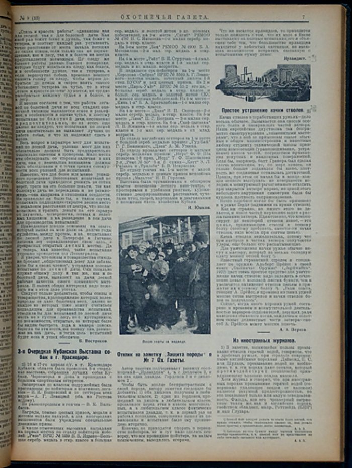 «Охотничья газета»: полный комплект за 1928 год (24 номера в оригинальном переплёте) — «Московский Охотник»