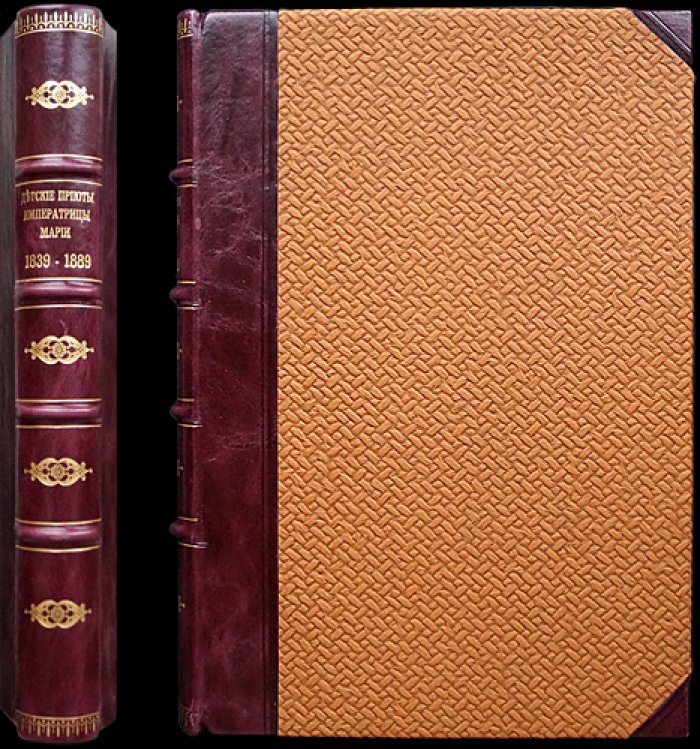 Детские приюты Ведомства учреждений Императрицы Марии (1839–1889). Юбилейный исторический очерк