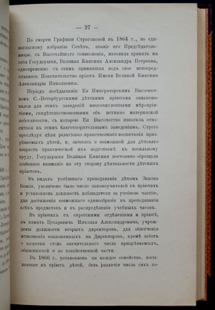 Детские приюты Ведомства учреждений Императрицы Марии (1839–1889). Юбилейный исторический очерк