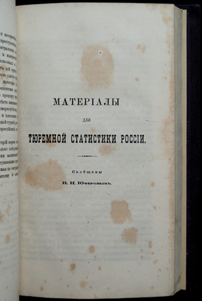 Исследования о доле сосланных в Сибирь (1827–1846): пенитенциарная статистика России XIX века