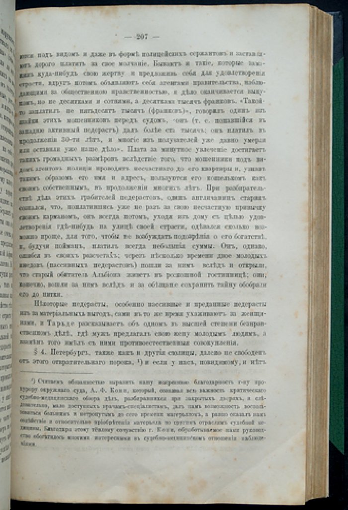 Судебная гинекология: руководство для врачей и юристов