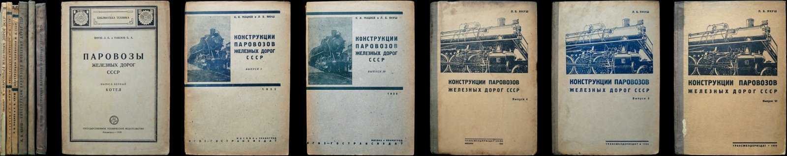 Паровозы железных дорог СССР. Полный комплект из 6 книг (конструкции паровозов): котёл, гарнитура, арматура, паропровод и арматура котла, паровые цилиндры, движущий и парораспределительный механизм