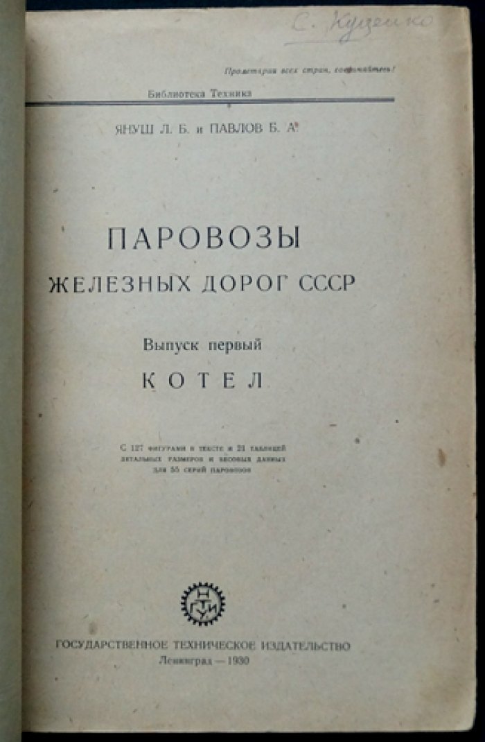 Паровозы железных дорог СССР. Полный комплект из 6 книг (конструкции паровозов): котёл, гарнитура, арматура, паропровод и арматура котла, паровые цилиндры, движущий и парораспределительный механизм