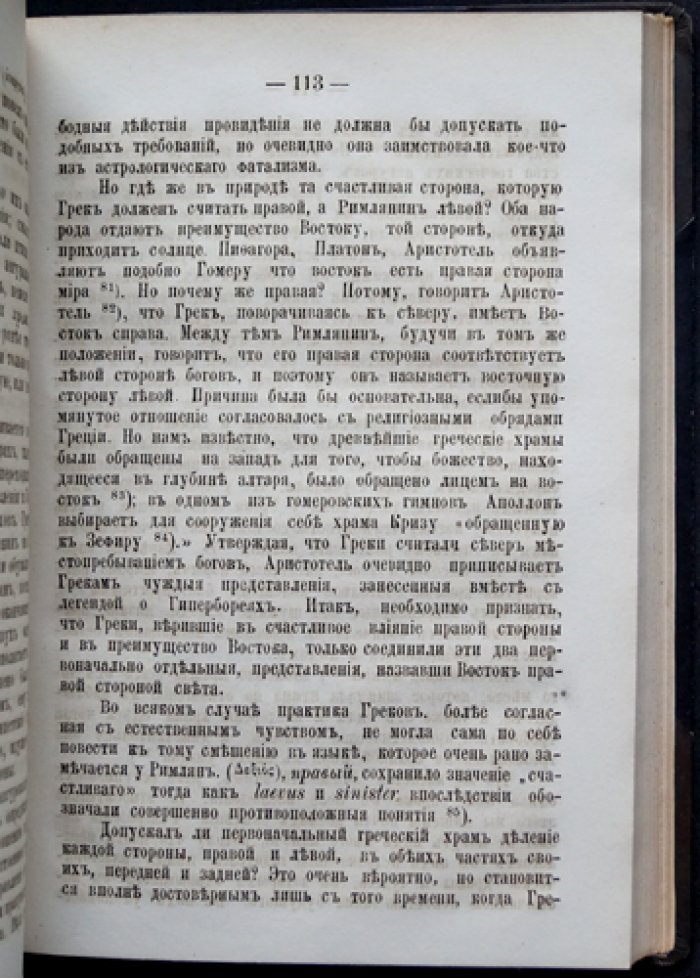 Из истории культуры: истолкование чудесного — ведовство (мантика) и магия в античном мире