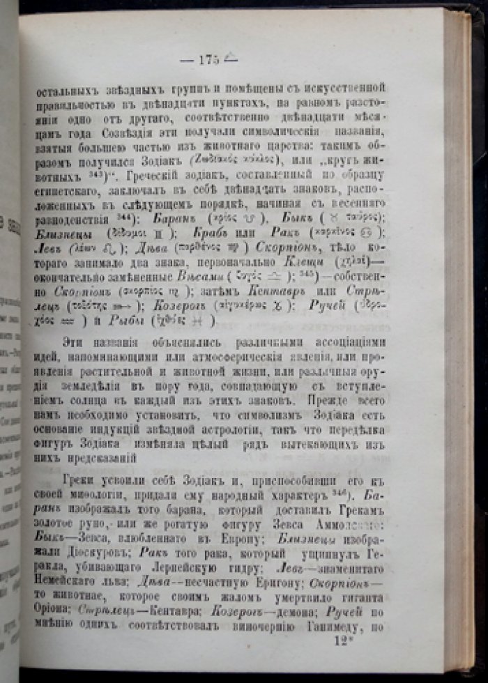 Из истории культуры: истолкование чудесного — ведовство (мантика) и магия в античном мире
