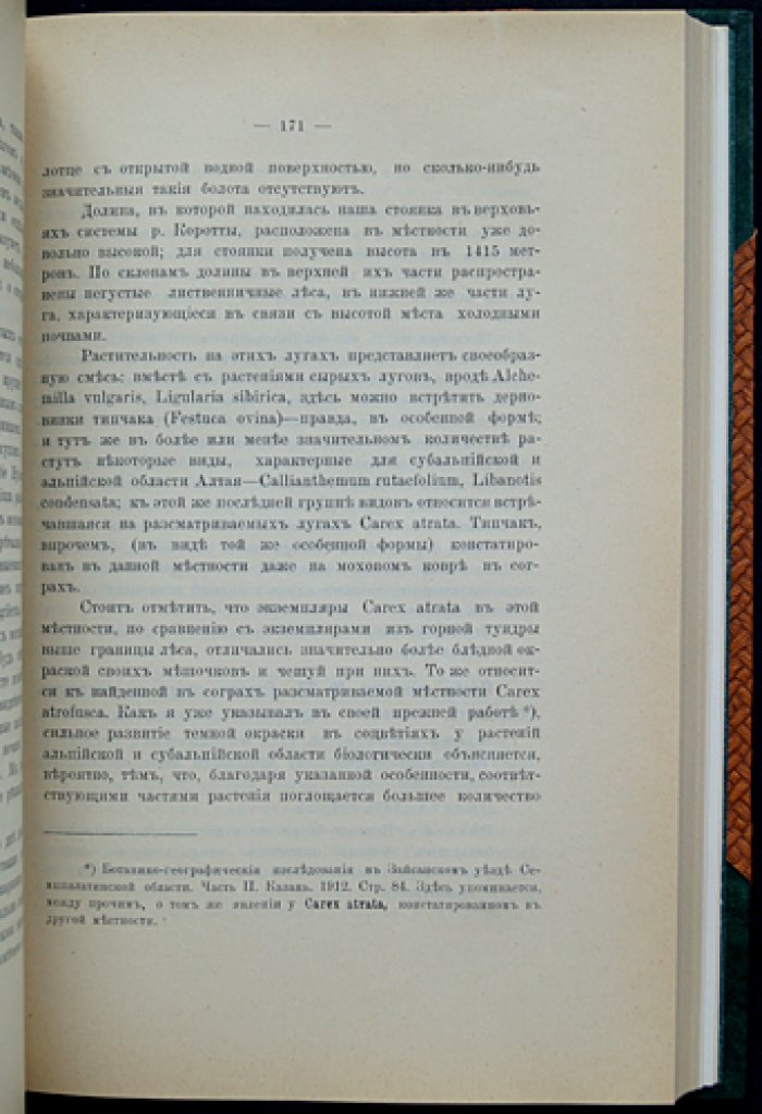 По долинам и горам Алтая: ботанико-географические исследования. Том I (единственный выпуск), 1914