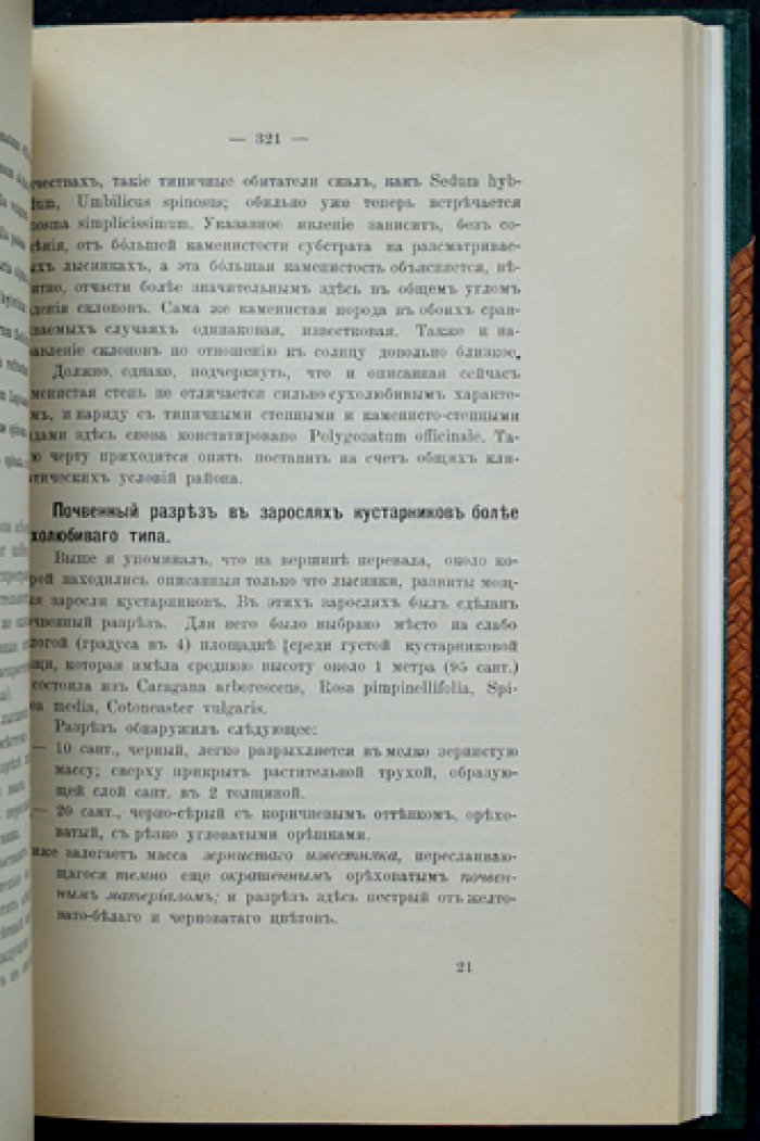По долинам и горам Алтая: ботанико-географические исследования. Том I (единственный выпуск), 1914