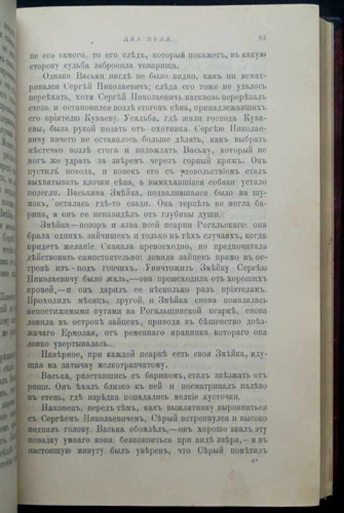 «Природа и охота» — ежемесячный иллюстрированный журнал. Комплект № 1–3 за 1899 год (январь–март)