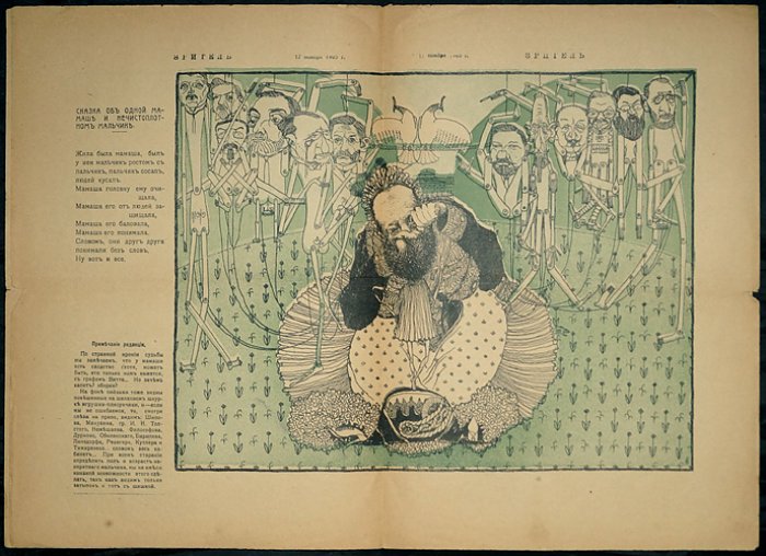 «Зритель» (1905) № 21 — сатирический журнал эпохи революции 1905 года