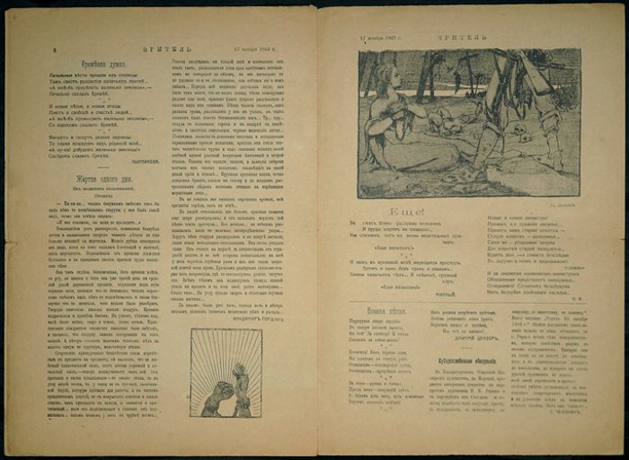 «Зритель» (1905) № 21 — сатирический журнал эпохи революции 1905 года
