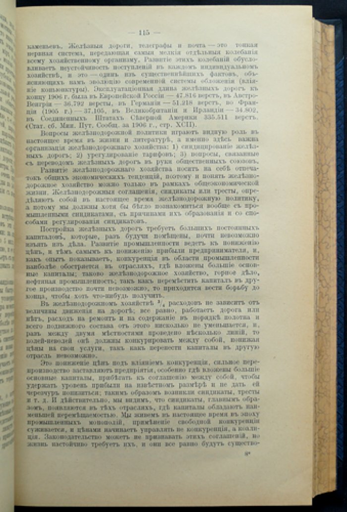 Основы финансовой науки: комплект из 2 выпусков (учение об обыкновенных доходах и бюджет, местные финансы, государственный кредит). 4-е издание, 1911