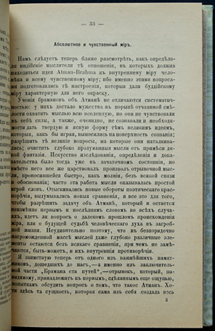 Будда: жизнь, учение и община. Классическое исследование Германа Ольденберга (перевод 1900 г.)