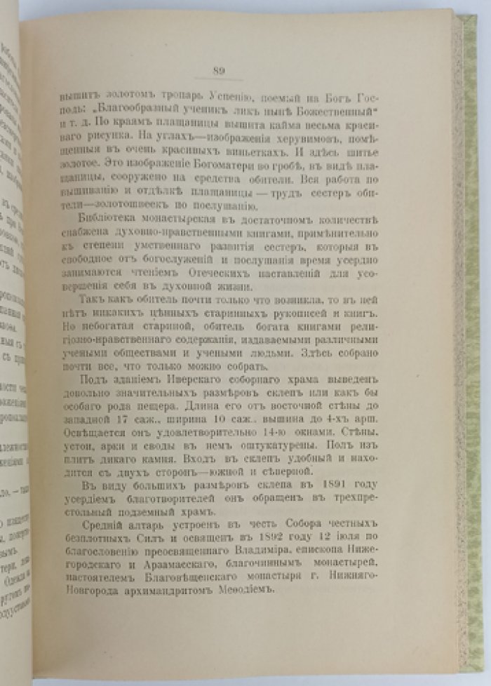 Иверско‑Выксунский женский монастырь: основание, расцвет и возрождение