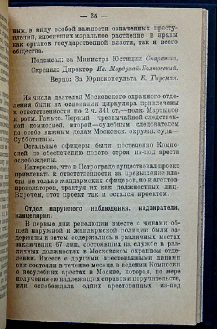 Московская охранка и её секретные сотрудники: списки скрытых служащих и устройство охранного отделения (публикация Комиссии, 1919)
