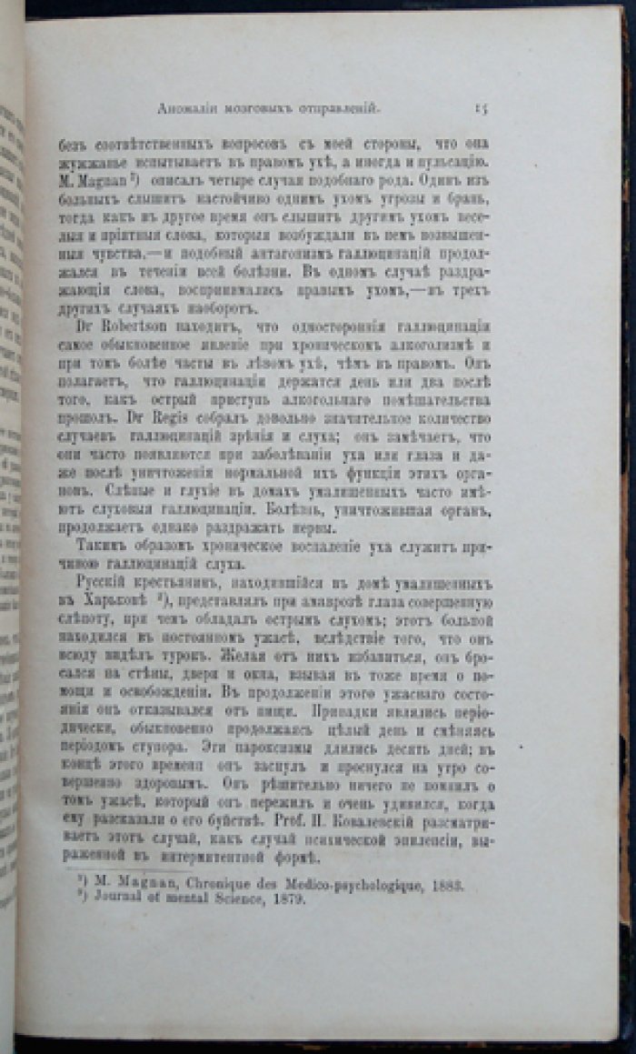 Психозы в истории. Очерки о галлюцинациях и душевных болезнях в судьбах людей и династий