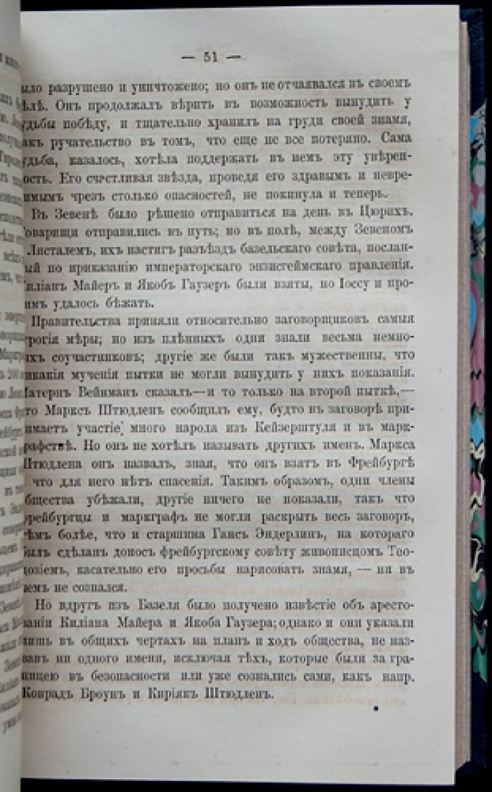 История крестьянской войны в Германии (XVI век). По летописям и рассказам очевидцев: в трёх томах — Циммерман В.