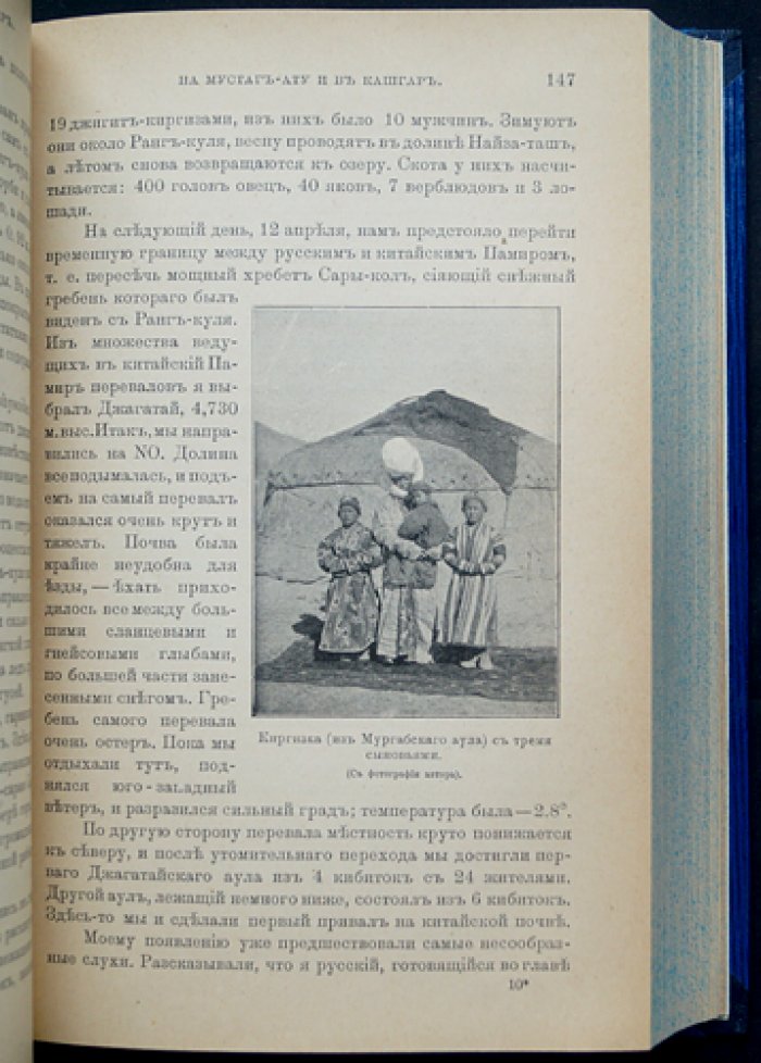 Свен Андерс Хедин. «В сердце Азии: Памир — Тибет — Восточный Туркестан». Том I–II (полное издание, 1899)