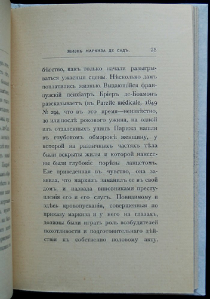 Маркиз де Сад. Психологическое исследование (Альберт Эйленбург)