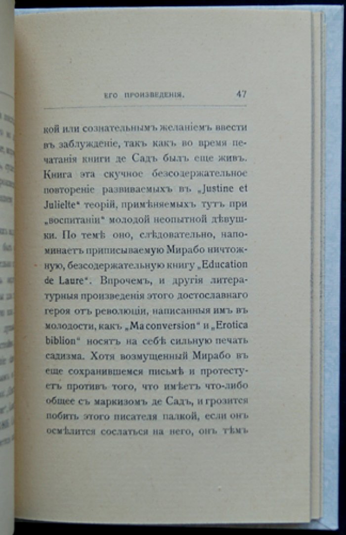 Маркиз де Сад. Психологическое исследование (Альберт Эйленбург)