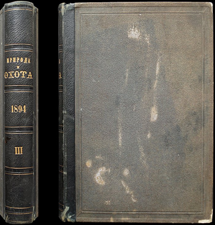 «Природа и охота» (1894): Том III, №7–9 — Июль–Сентябрь