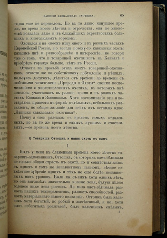 «Природа и охота» (1894): Том III, №7–9 — Июль–Сентябрь