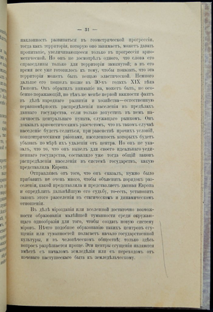 Население и земледелие: исследование о связи демографии, хозяйства и культурных процессов