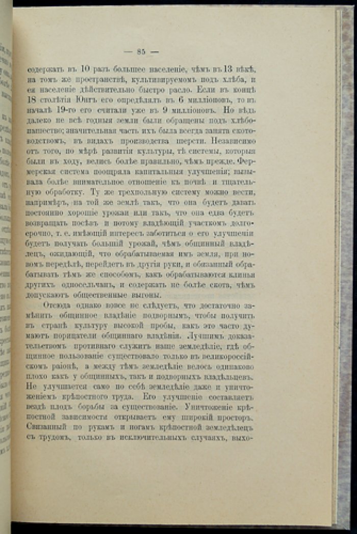 Население и земледелие: исследование о связи демографии, хозяйства и культурных процессов