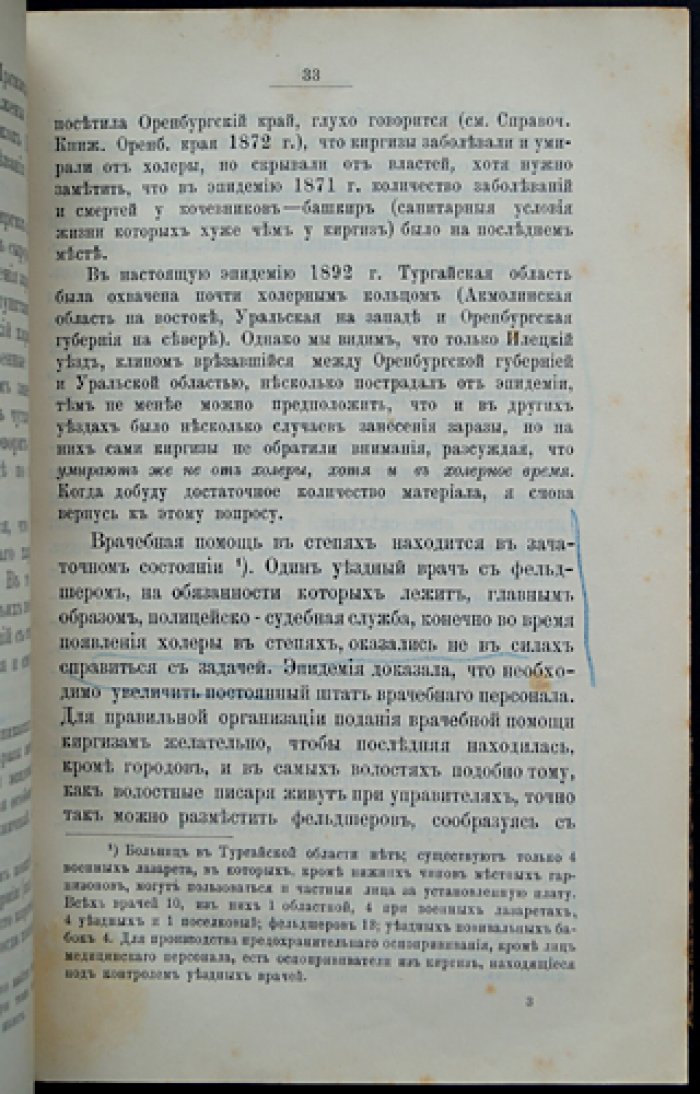 Конволют девяти книг о холере (1893–1905): этиология, эпидемиология, профилактика, диагностика и прививки