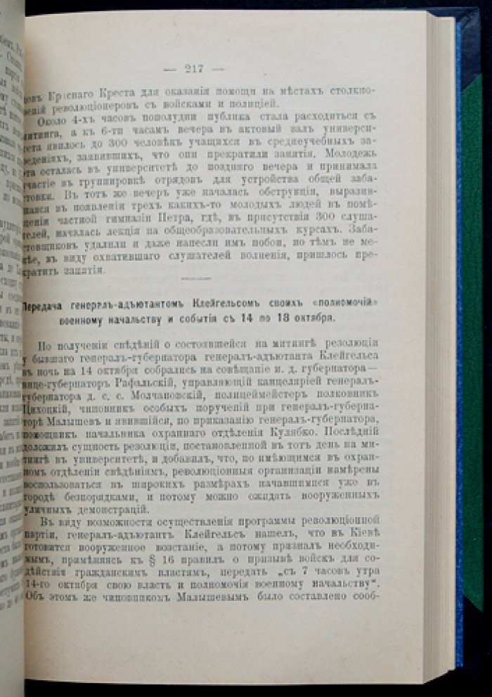 Материалы к истории русской контрреволюции. Том I (единственный): Погромы по официальным документам